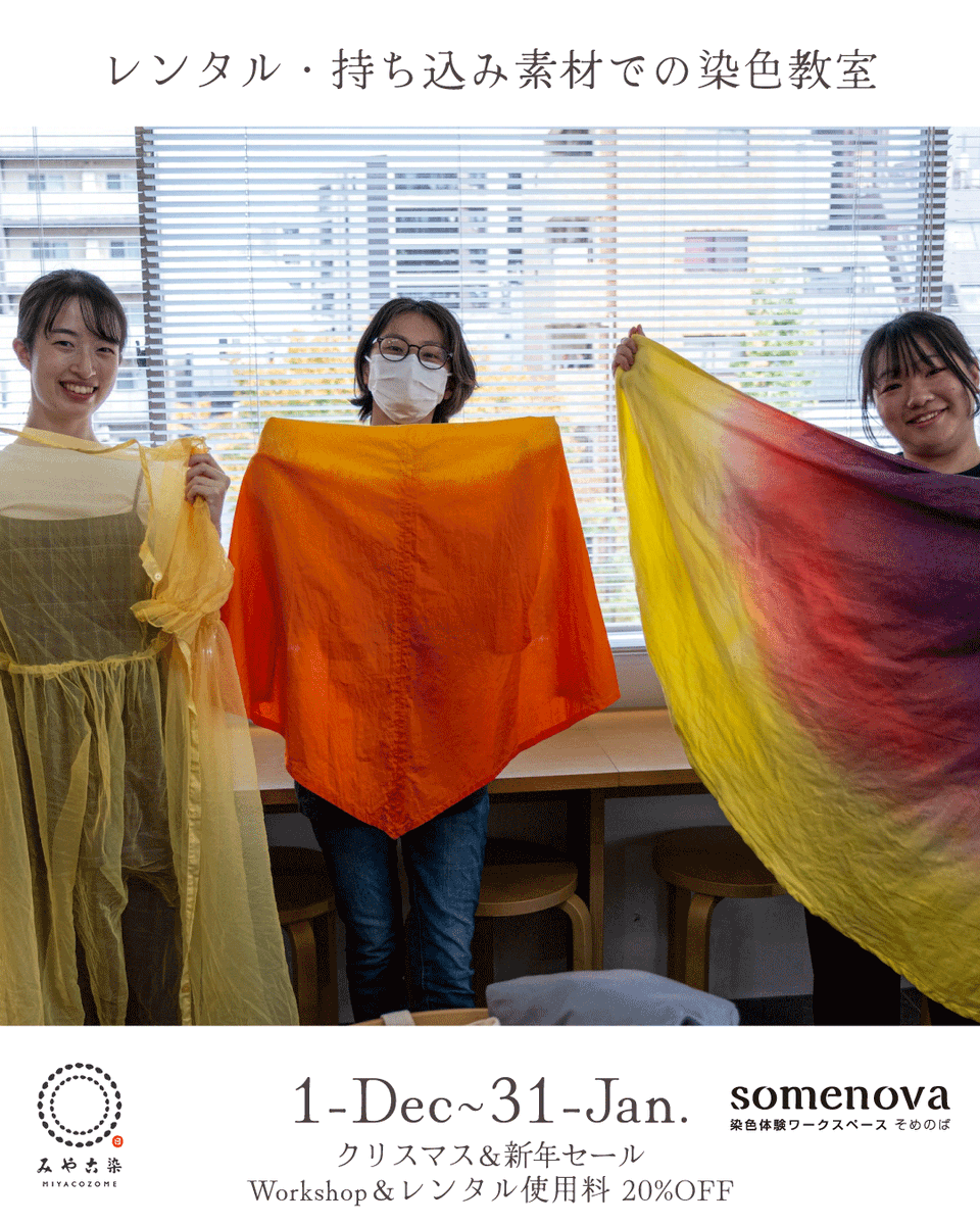 みやこ染 (@info_miyacozome) / Posts / X