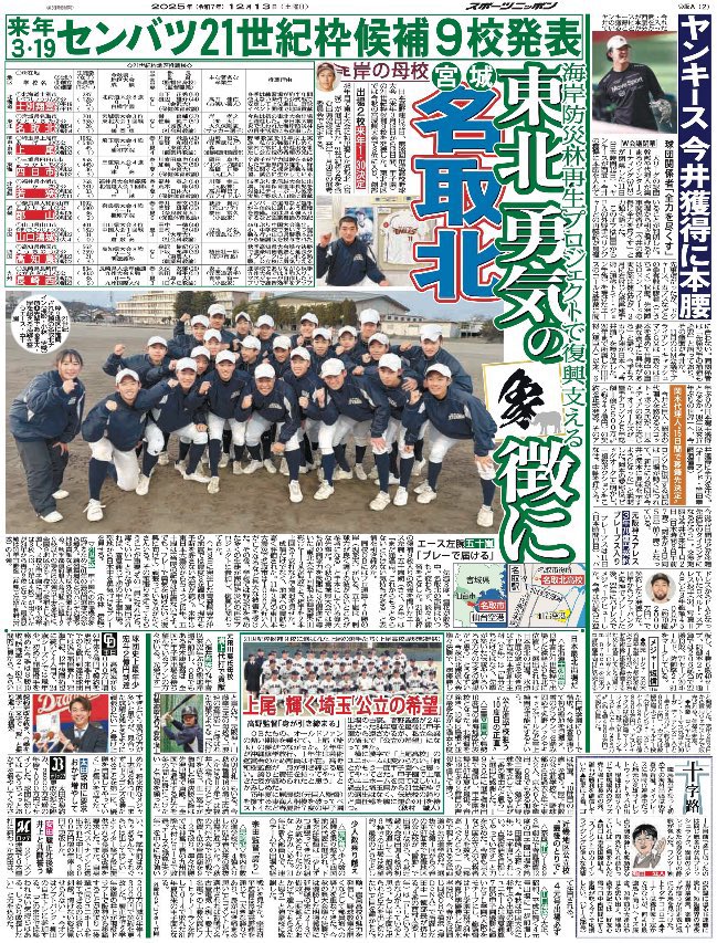 12月13日付 #スポニチ（東京最終版）は1面に #ドジャース @Dodgers