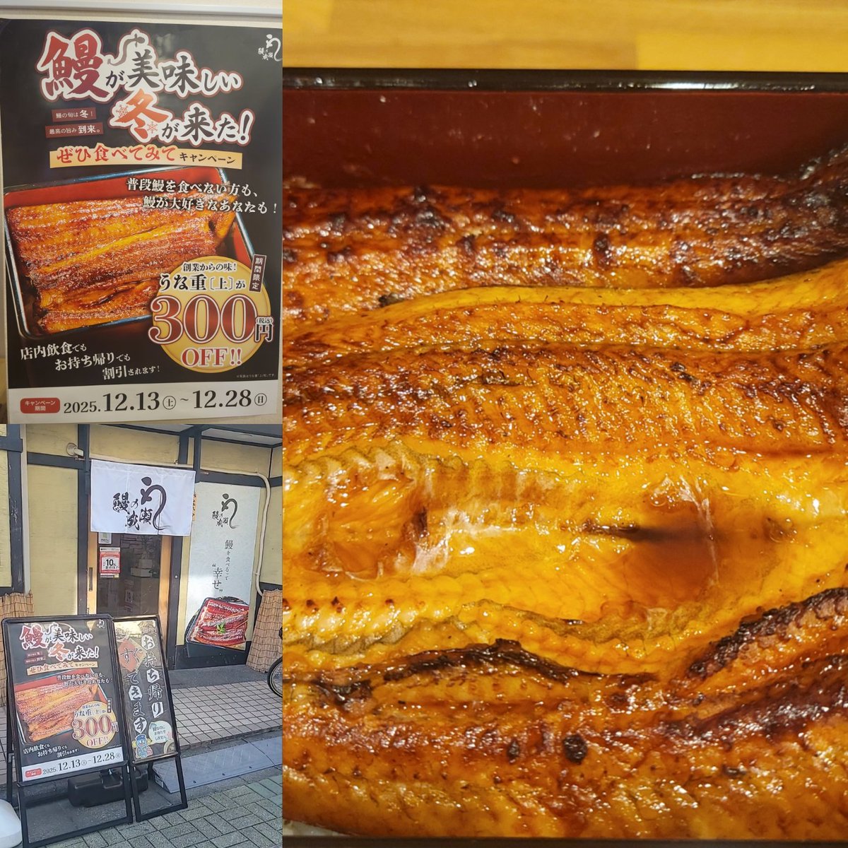 うなぎさま確認ページ♡ うなぎ一番