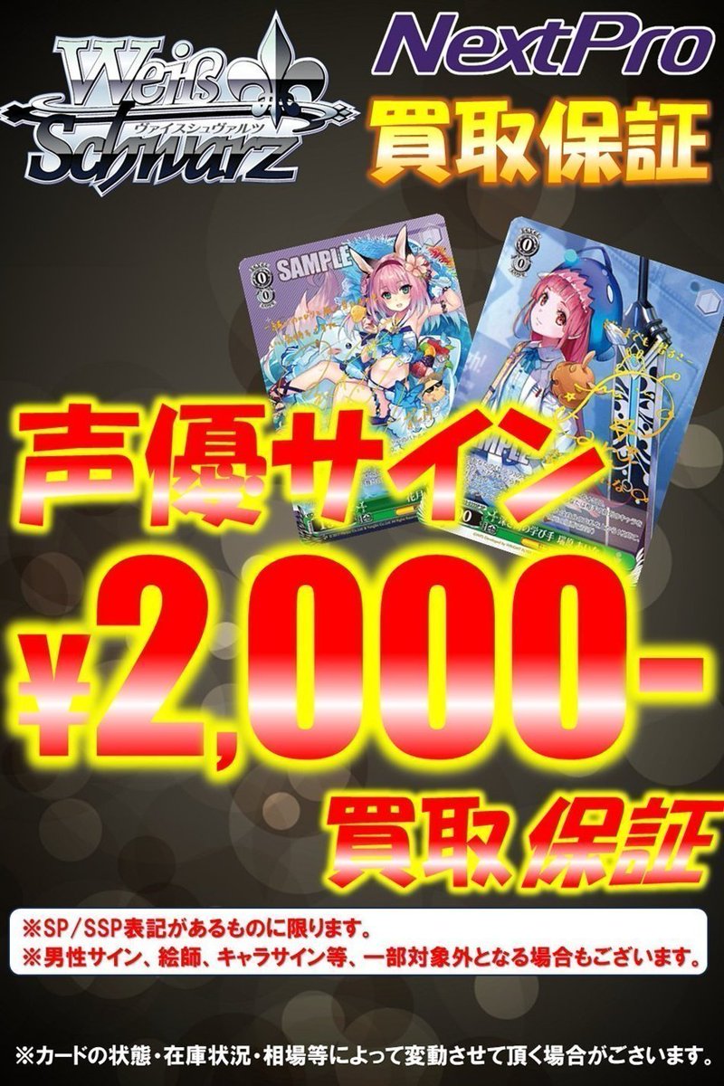 ネクプロ2号店ヴァイス買取情報】 🌟🌟🌟ぼっち・ざ・ろっく