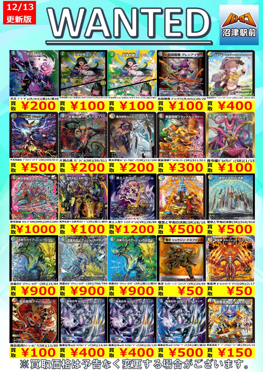 デュエルマスターズ 高価買取情報】 数量限定高価買取※美品に限ります