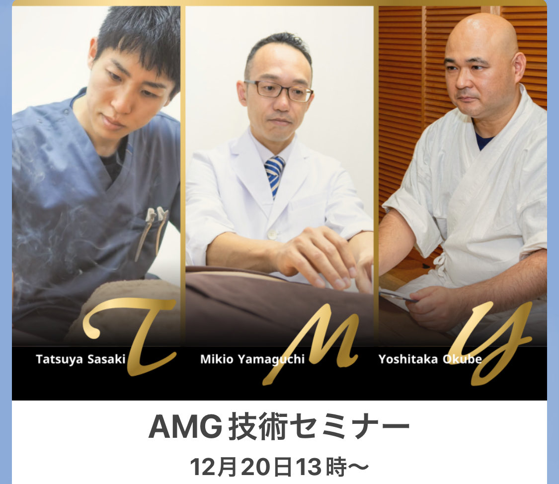 竹下雅敏氏、東洋医学セミナー、DVD 東洋医学セミナー