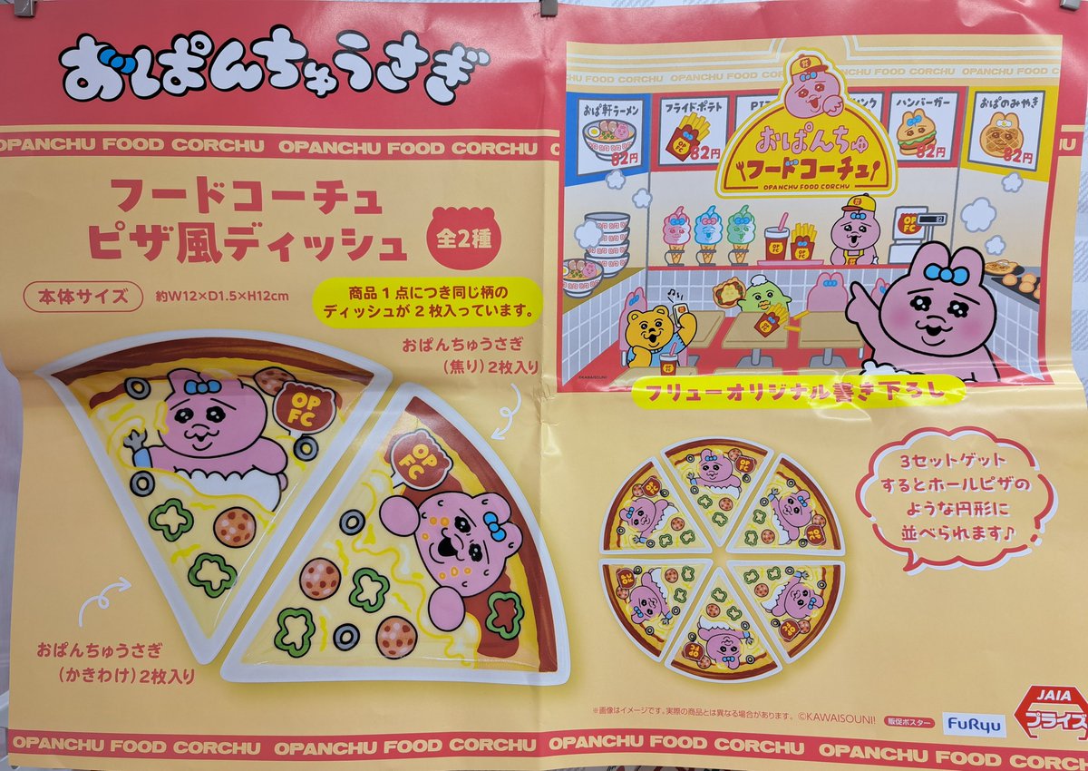 🍕新景品入荷しました🍕 #おぱんちゅうさぎ フードコーチュピザ風