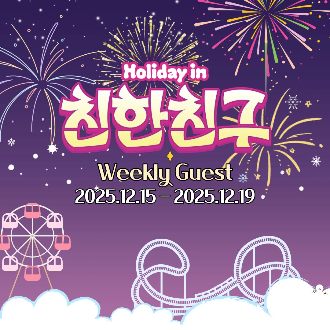 MBC 친한친구 tweet media