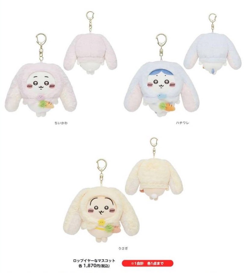 🎀新品情報🎀 ちいかわ Taipei POPUPSHOP 限定 うさぎマスコット