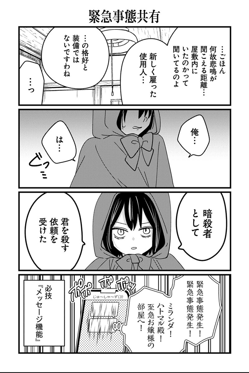 【緊急事態共有】岡野く仔『悪役令嬢の四畳半』 #ツイ4 