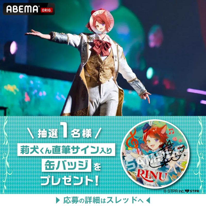 莉犬くん 言ノ葉ワンダーランド 神戸公演 アップグレード特典 銀テ1枚