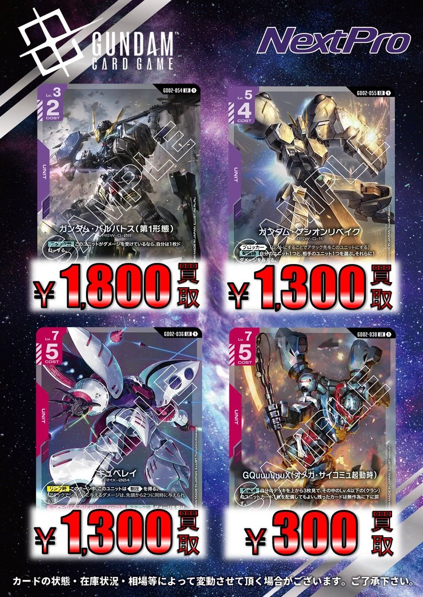 🔥ネクプロ2号店ガンダム買取情報🔥】 バルバトスとキュベレイが組