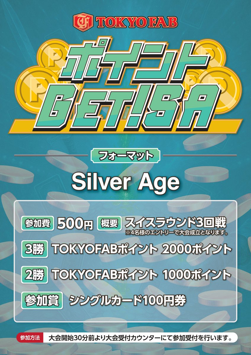 本日も開店しました😍 🎪本日のイベント🎪 14:00～ ポイントゲットSA