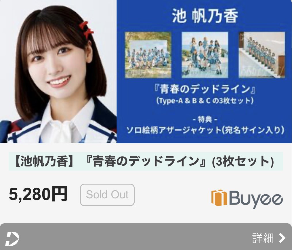 おはようございます☀ 今日は池帆乃香ちゃんのリミスタサイン会です