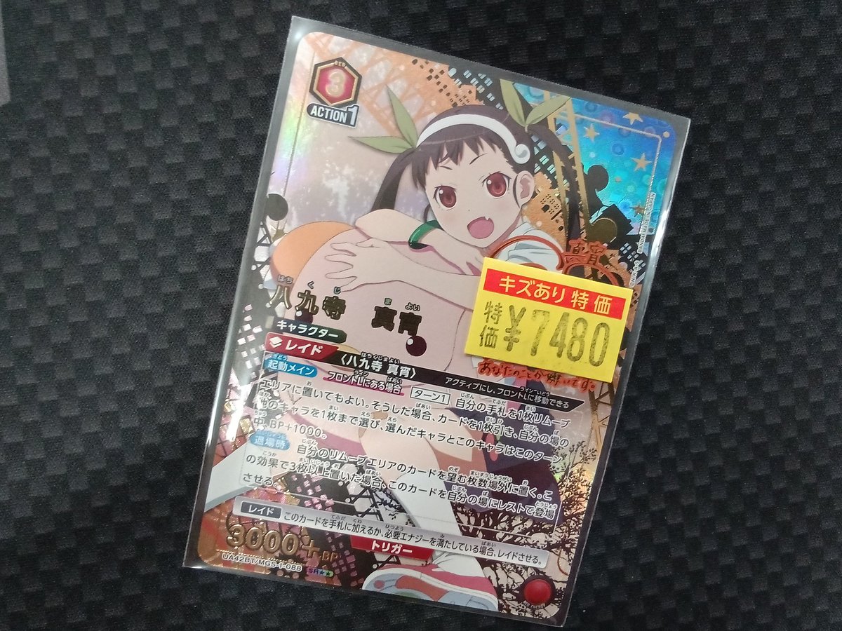 🐌ユニアリ特価🐌 八九寺真宵 SR ¥7️⃣4️⃣8️⃣0️⃣‼️ 八九寺入荷