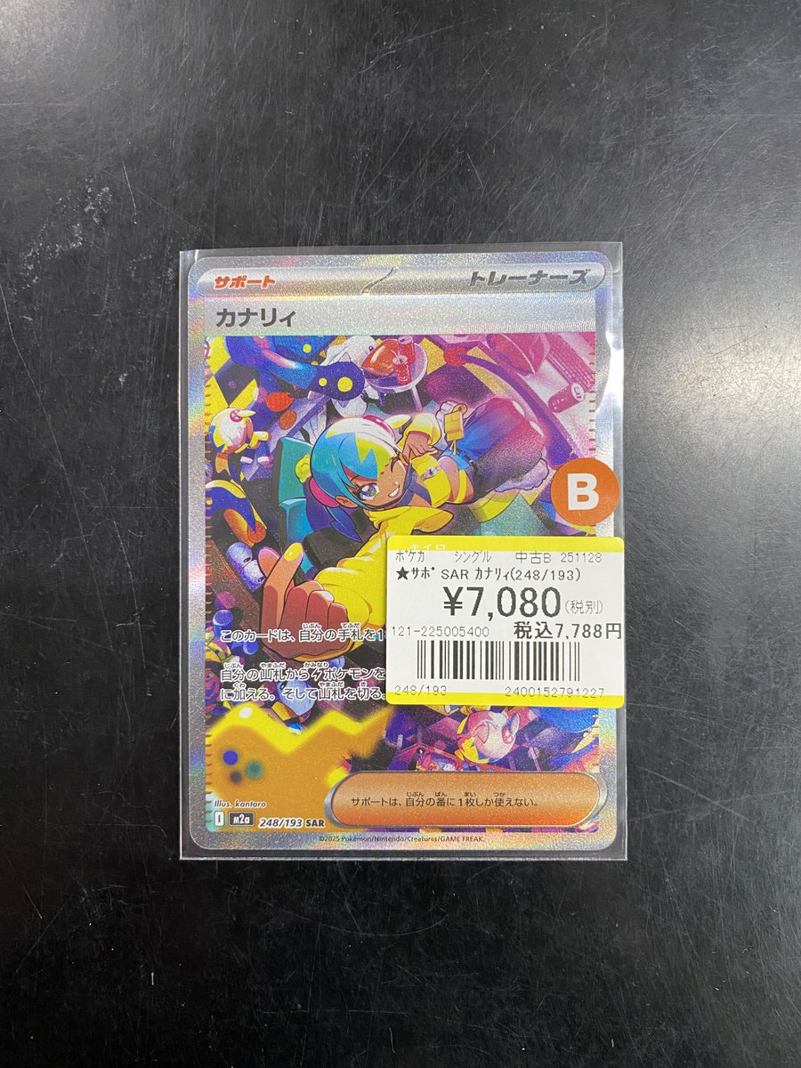 ポケモンカードまとめ売り　カナリィsar・ar23枚 カナリィ SARの買取価格と販売金額の相場推移！【ポケモンカード】