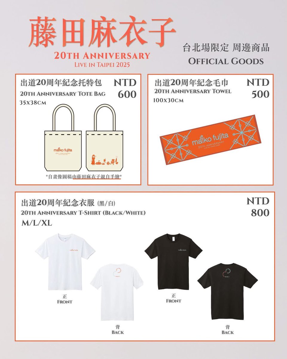 「藤田麻衣子 20th Anniversary Live in Taipei 2025」
本日の台北でのライブがおかげさまでチケットソールドアウトとなりました！
皆様ありがとうございます！