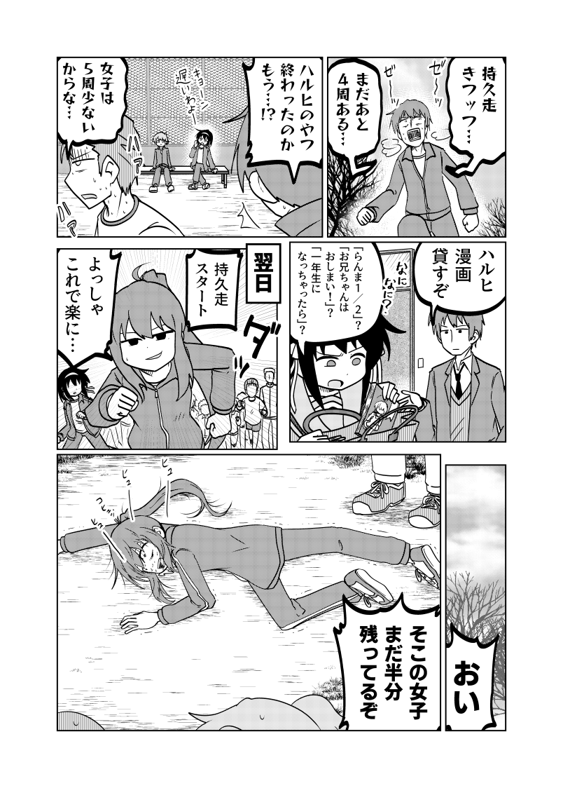 地を駆ける少女