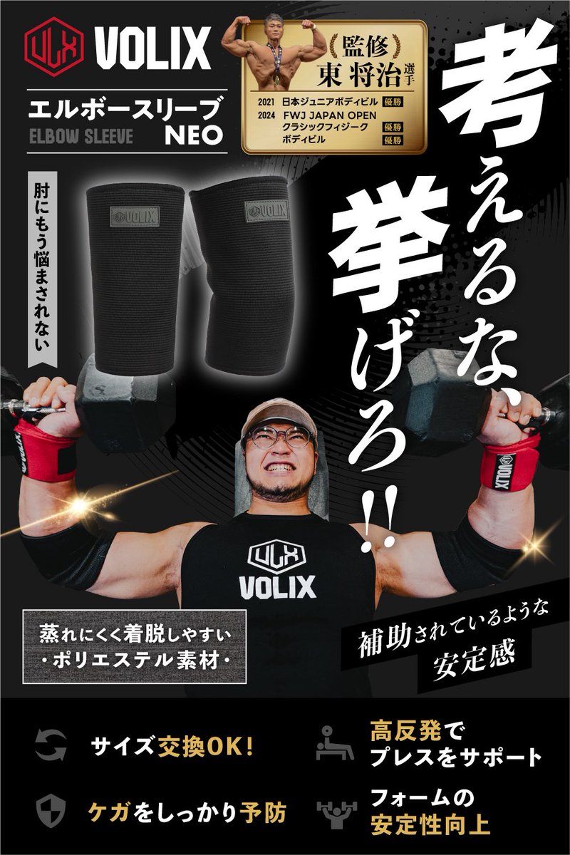 ニースリーブセット エルボースリーブ VOLIX