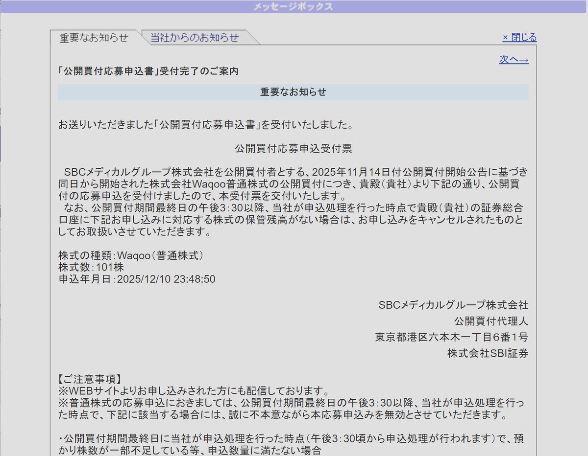 WaqooのTOB101株チャレンジ行ってみました🥹 湘南美容外科からお小遣いゲットか爆損破産か🥺