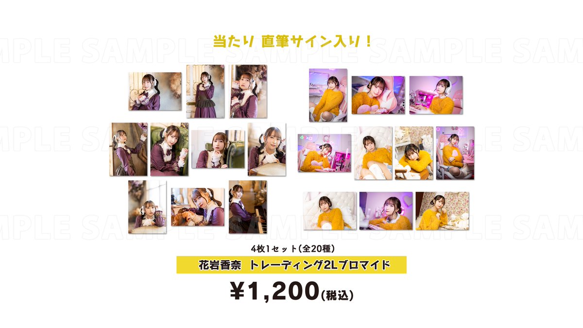 💛💙全種類のお写真紹介❤️💜️ 当たりは直筆サイン入り
