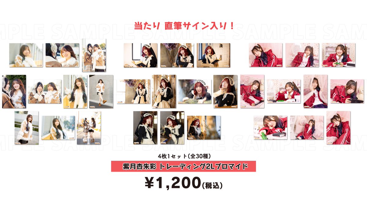 💛💙全種類のお写真紹介❤️💜️ 当たりは直筆サイン入り