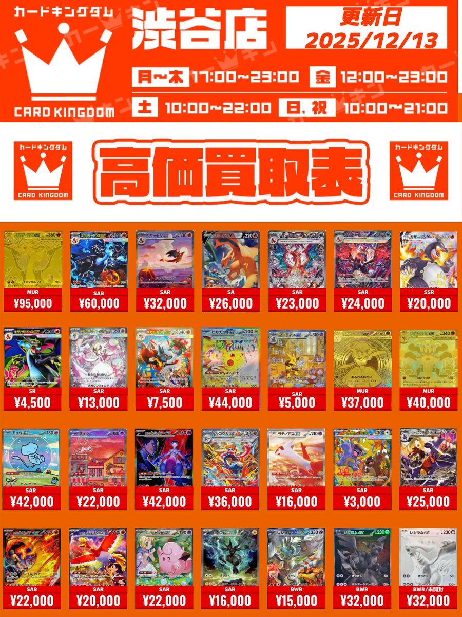 ポケカ 買取情報】 👑人気ポケモンのSARの買取表更新しました