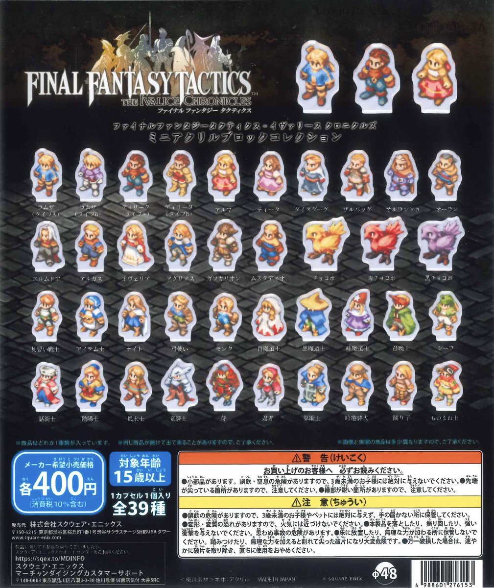 🌟新入荷商品🌟 📌ファイナルファンタジータクティクス - イヴァリース