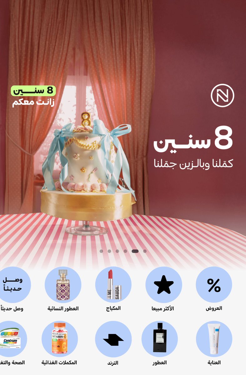 1whatsapp_'s tweet photo. نصيحة لكل شخص ناوي يطلب من نايس ون 👇

بهذه الساعات نايس ون 
مقدم خصومات بمناسبة مرور 8 سنين 🇸🇦🎉 .. تخفيضات على كل شيء بالتطبيق!

وحطوا الكود ذا بيعطيكم خصم فوق الخصم 😍👇🏻
Fb822

Fb822 https://t.co/aS2VJj8kTh