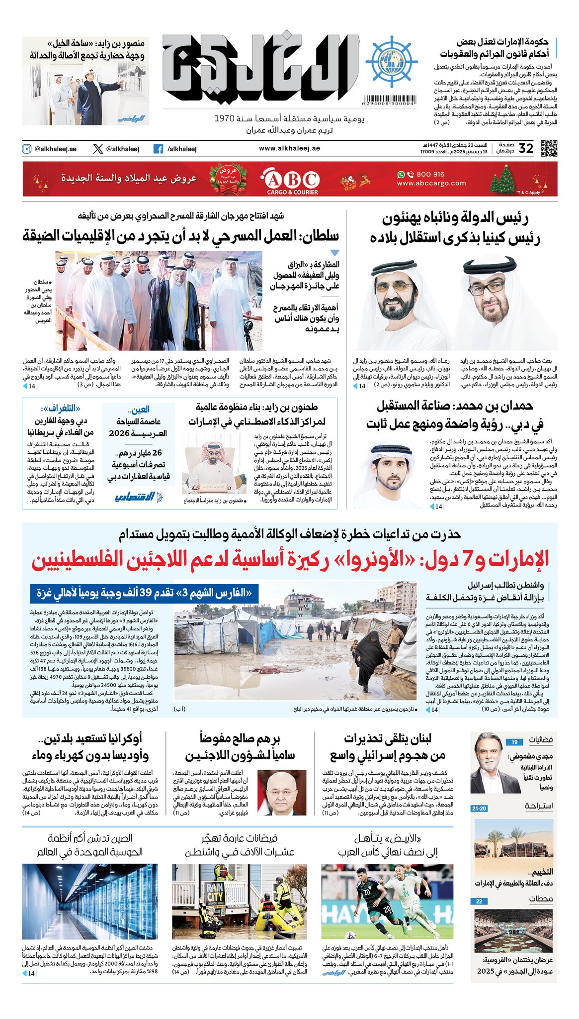 الصفحة الأولى لعدد اليوم من #صحيفة_الخليج 