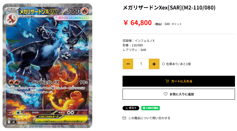 ◇━━━━━━━━━━━━━◇ 🔥 メガリザードンXex[SAR