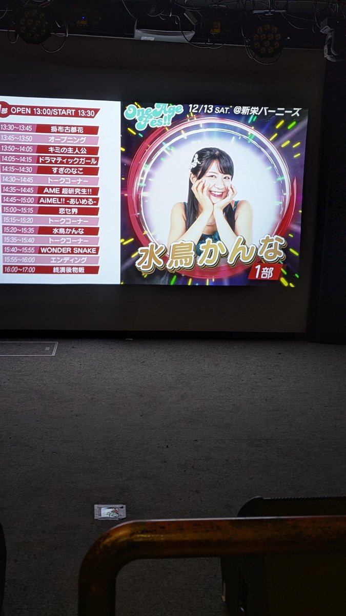 ワンアゲフェス2に来ました😆👍🎶