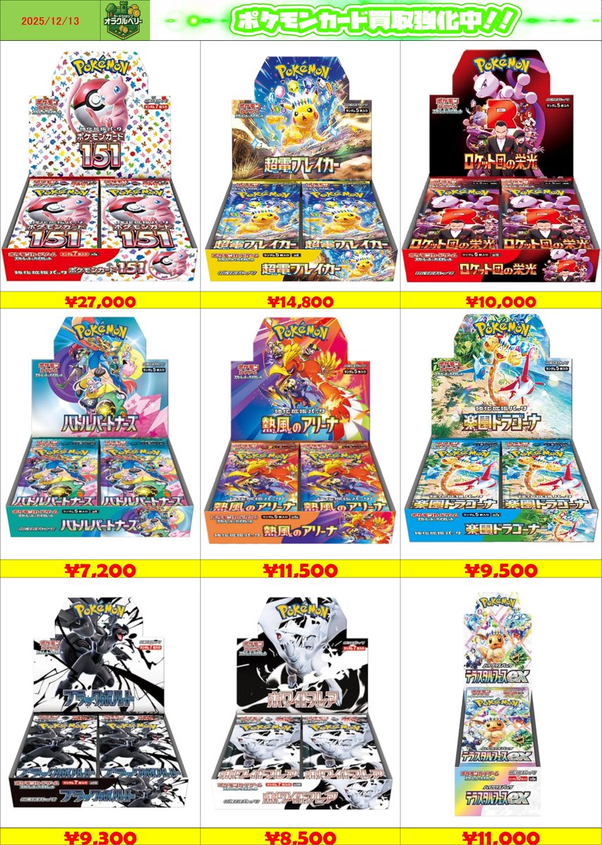 富*岡様 ポケモンカード srまとめ売り 54枚 🌟買取情報🌟 ポケモンカードBOX買取表更新いたしました‼✨ 皆様のお