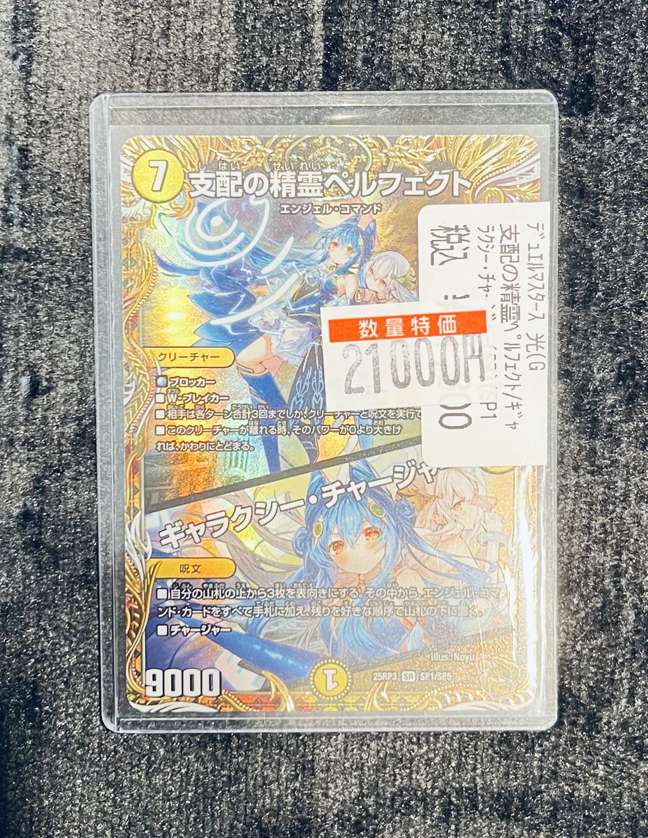特価情報】 #デュエルマスターズ 支配の精霊ペルフェクト 金トレ 特価