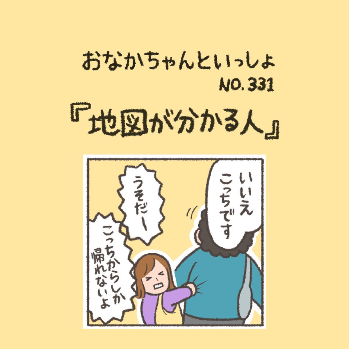 【New!】ちくしょーめ!!
#おなかちゃんといっしょ  #エッセイ漫画 #夫婦 