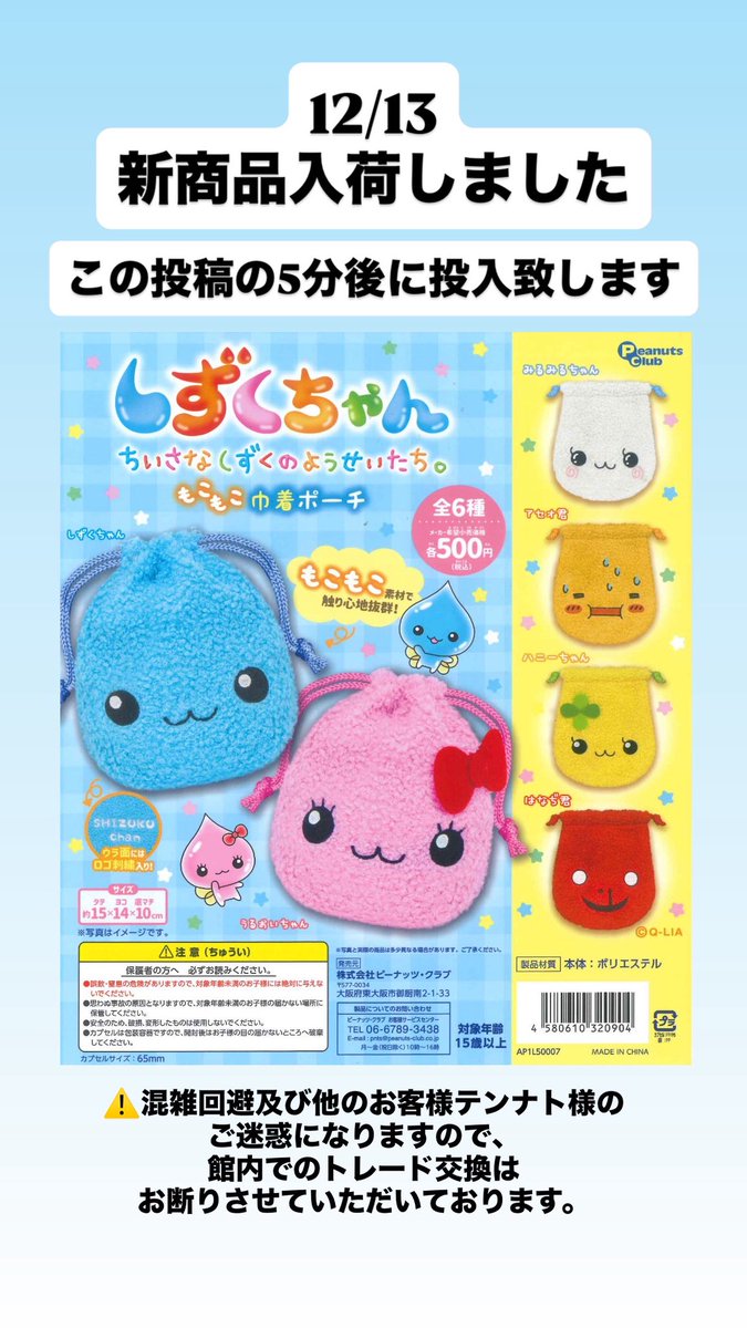 🎄新入荷商品🎄 ☑︎ しずくちゃん もこもこ巾着ポーチ 完売の際はご