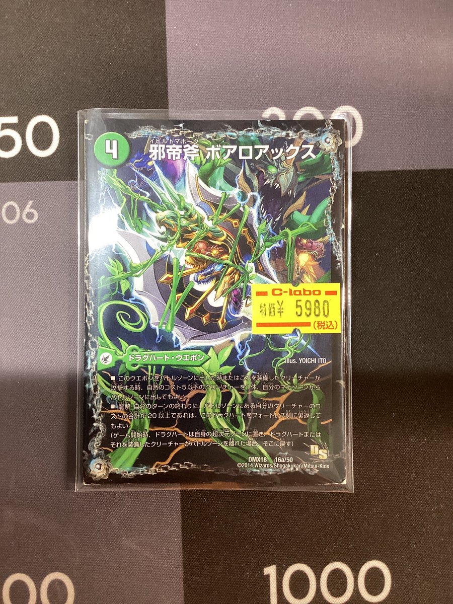 デュエルマスターズ　レアカード　まとめ売り　ペテンシー、ボアロアックスなど 🔥【＃デュエルマスターズ】特価情報🔥 🚨 緊 急 入 荷