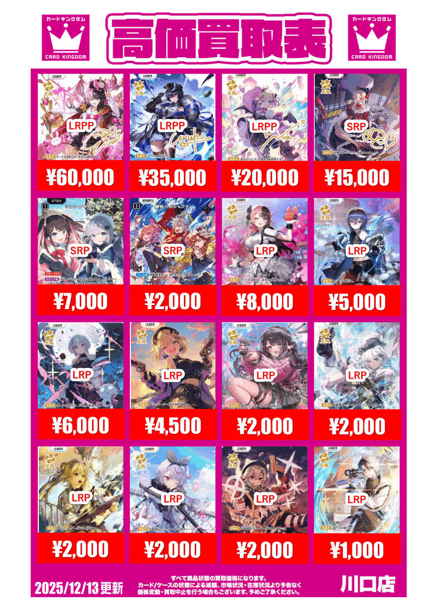 クロスタ　LRPまとめ売り クロスタTCG 】 Xross Stars第一弾『Luminous Daybreak』買取大募集中