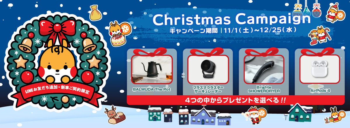 🐿️キャンペーン情報🐿️

11月からスタートしている新車契約で必ずもらえる「選べるプレゼントキャンペーン」🎄

更に💡日産車限定（先着10名様）追加プレゼントチャンスも😍

▽キャンペーン詳細🎁
morokomi.carcon.co.jp/cp_2025-11/?a_…
#カーリース #カーコンビニ俱楽部 #もらえるリース