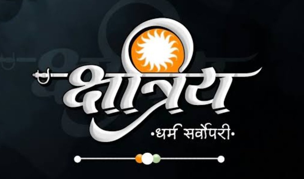 क्षत्रियो ने देश को क्या क्या दिया। 

1.565 रियासते और रजवाड़े दिए
2.धर्म और संस्कृति की रक्षा में योगदान दिया।
3.राजपूत रेजिमेंट और राजपूताना राइफल्स दी।
4.84000 प्राचीन बौद्ध स्तूप दिए
5.25 से 30 हजार मंदिर दिए
6.आई,एन,एस राजपूताना समुद्री जहाज दिया 
7.राजपूताना एयरफोर्स दी