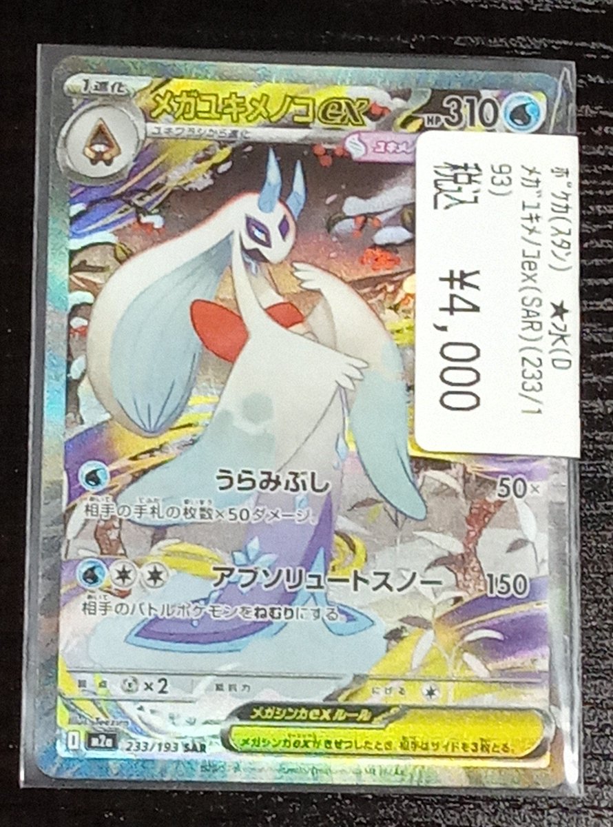 🌈文真堂トレカ丸渋川中央店🌈 ＃ポケカ 高額カード買い取らせて頂き