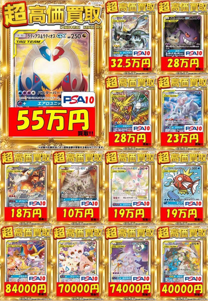 🔥🌈ポケカ買取情報🌈🔥 魂の‼PSA10超強化買取