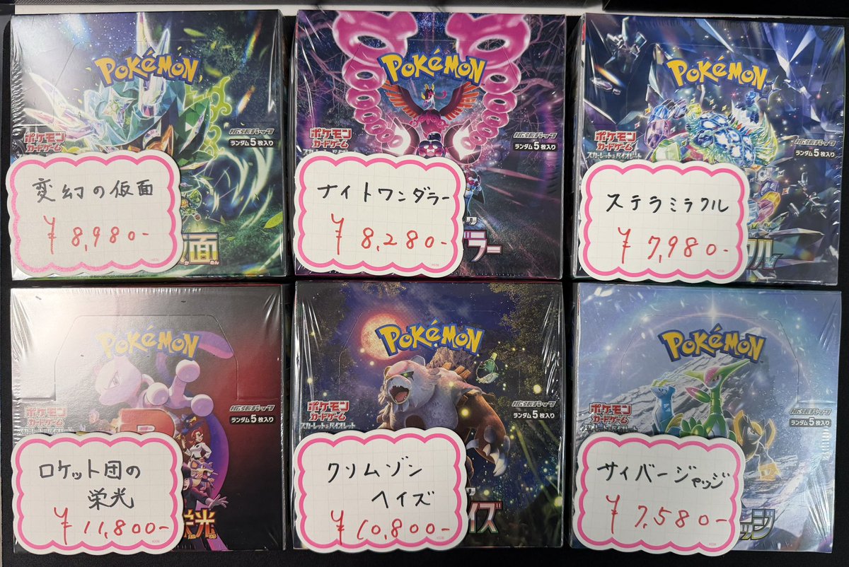 ポケカ #BOX 🔥画像のBOX入荷しました🔥 ・変幻の仮面 ・ナイト