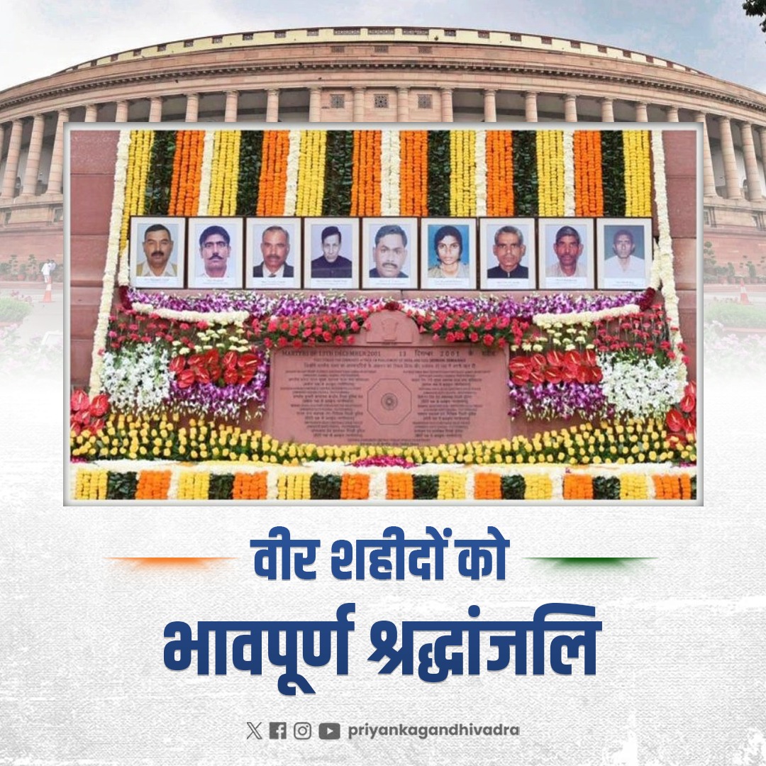 भारतीय संसद पर आज ही के दिन हुए कायराना आतंकी हमले में शहीद हुए हमारे बहादुर जवानों को भावपूर्ण श्रद्धांजलि। 

देश के गौरव की रक्षा करते हुए अपनी जान कुर्बान करने वाले वीर शहीदों और उनके परिवारों का देश हमेशा ऋणी रहेगा। 

सादर नमन 🙏