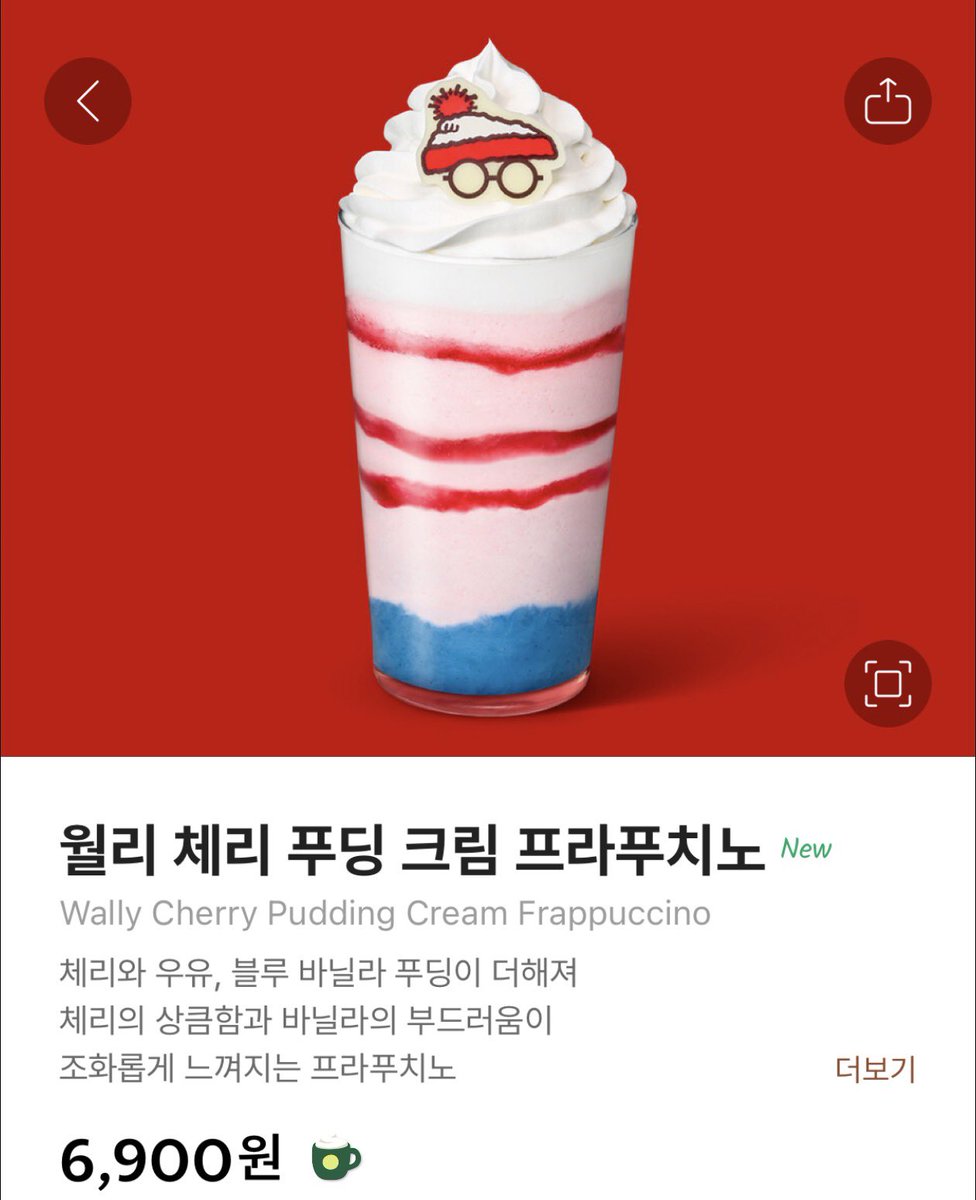 스벅 신음료인 월리 체리 푸딩 크림 프라푸치노를 마셔 봄. (시진은 못 찍어서 앱 사진으로 대체)

진짜 웃음밖에 안 나옴. 

스벅과 월리에 대한 내 애정을 합쳐도 이 맛은  커버가 안됨. 

이딴 걸 신음료라고 낼 거면 내 차이 라떼나 돌려놔라.
