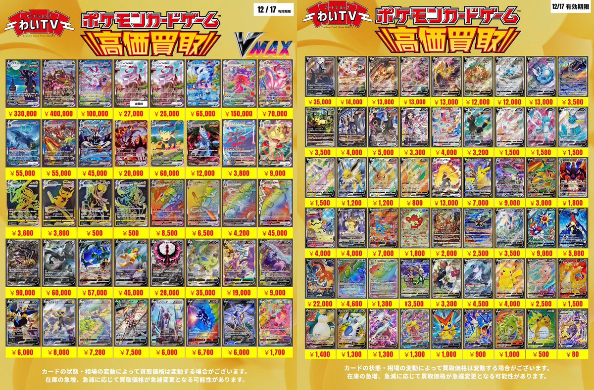 ✨#ポケモンカード 高価買取✨① 本日、12月13日(土)のポケカ買取表