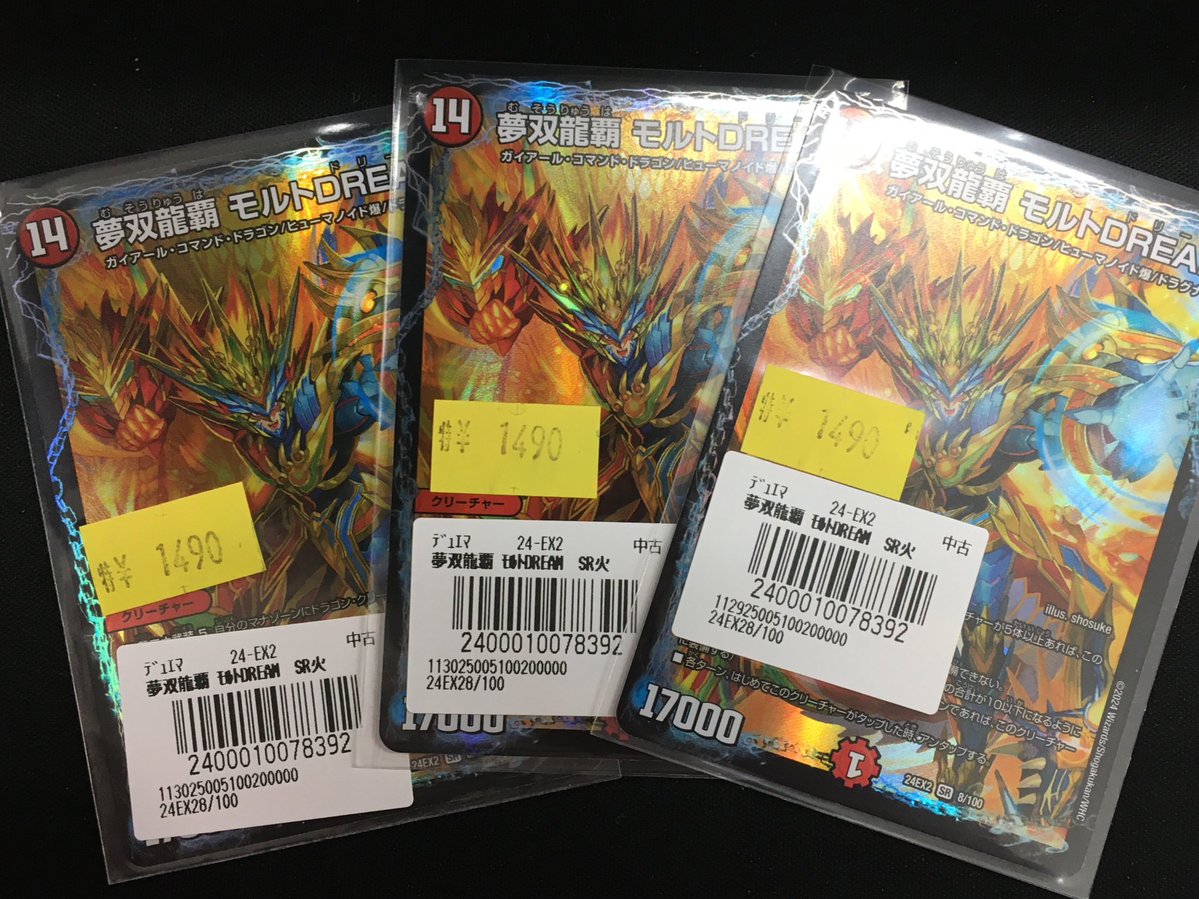 火文明特価コーナー 🔥🔥夢双龍覇 モルトDREAM ￥1490🔥🔥 現品限りに
