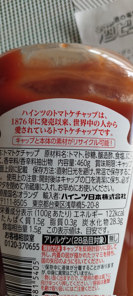 ケチャップページ え！1869年〜 明治2年！ 大政奉還が1867年だから #HEINZ #ケチャップ