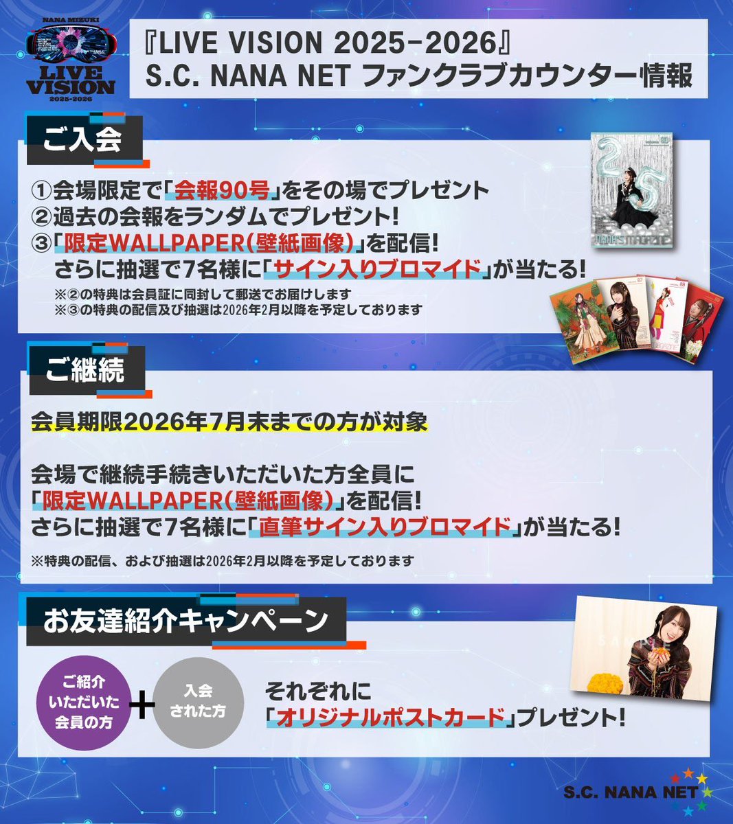 LIVE_VISION 2025-2026」VIEW 02 📍松山市民会館 大ホール 📢ファン