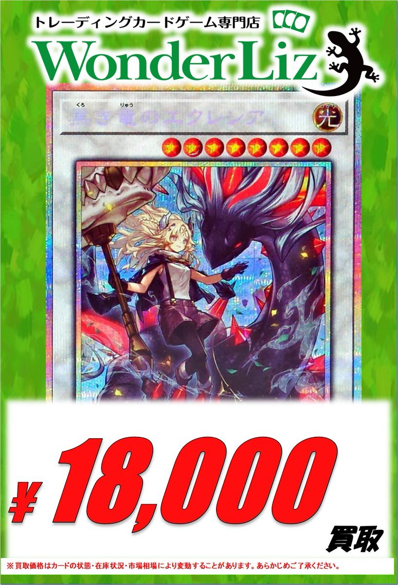 白き竜の落胤　プリズマ　本日限定値下げ ワンリズ2号店遊戯王 買取情報】 高レアリティカード大募集中 ✓白き竜