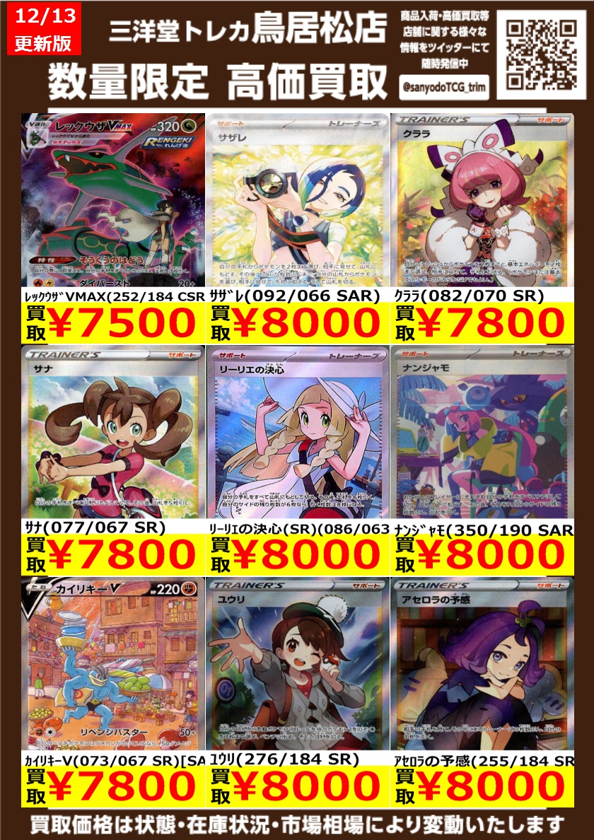 ポケカ 【🔥土日限定‼️ 超高価買取🔥】 🌈高価買取更新しました