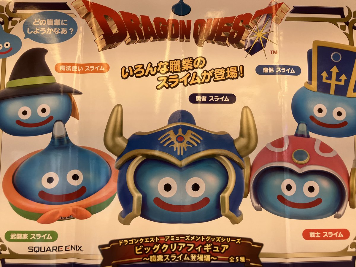 最新景品情報 ドラゴンクエスト AM ビッグクリアフィギュア 職業