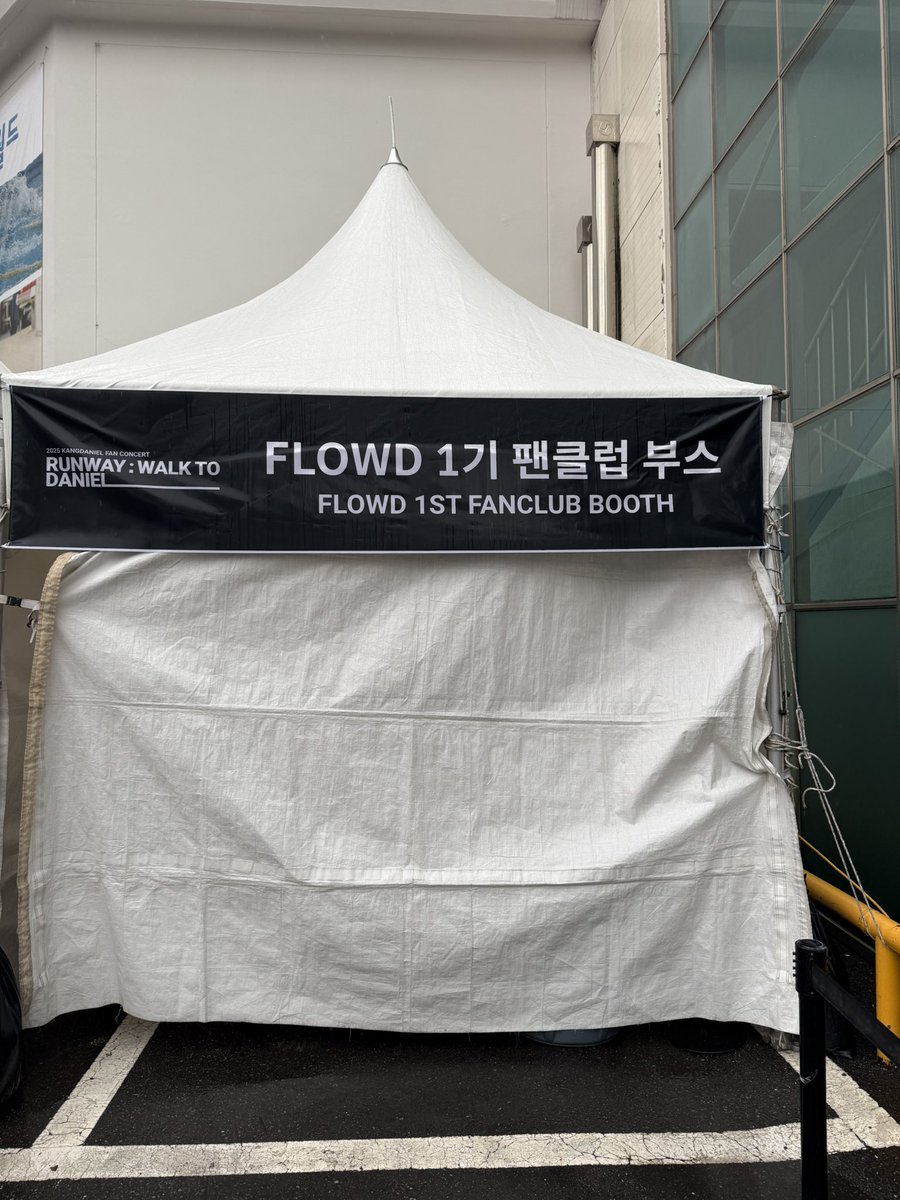 강다니엘 팬 콘서트 RUNWAY : WALK TO DANIEL 현장 운영 안내 이미지
