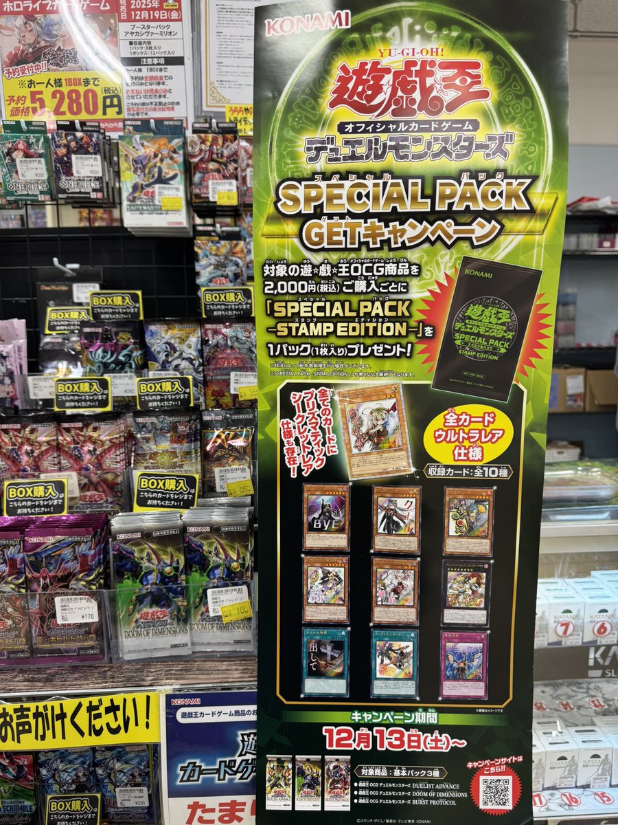遊戯王販売情報】 スペシャルパックキャンペーン開催中！ LINEスタンプ